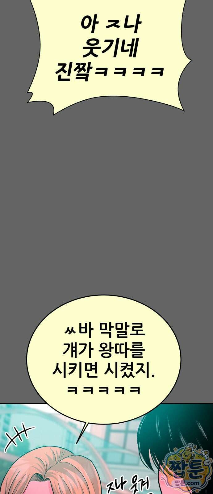 조은학생 79화 10