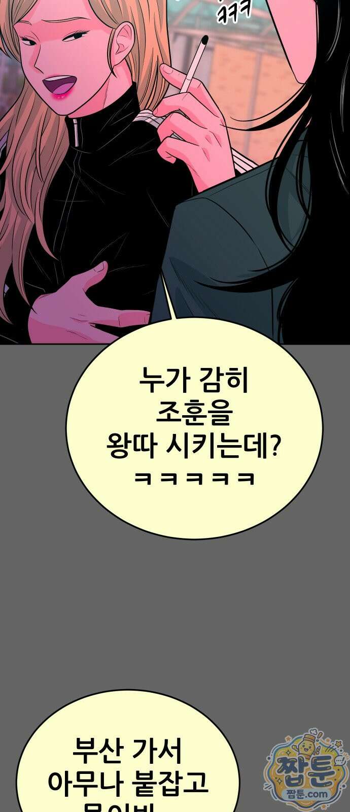 조은학생 79화 11