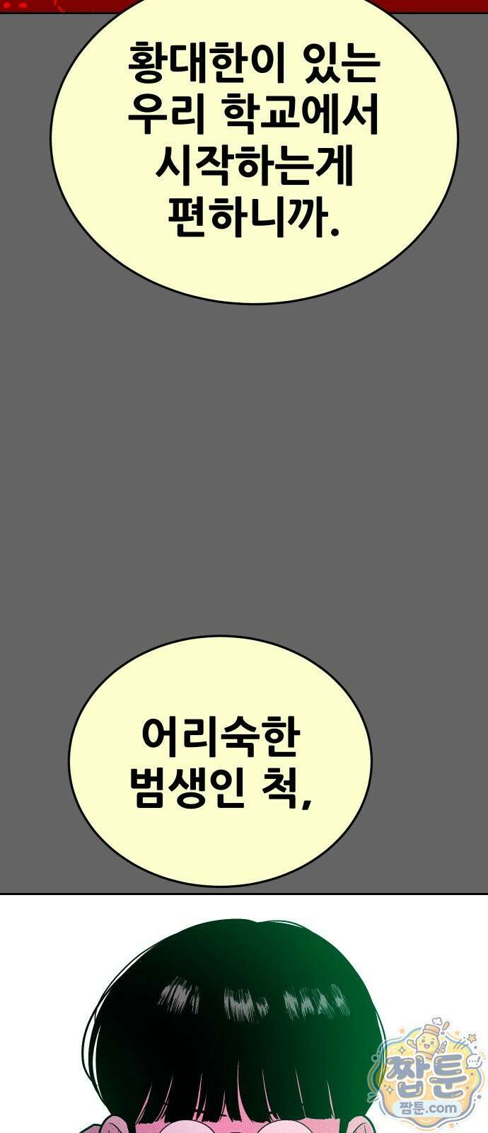 조은학생 79화 16