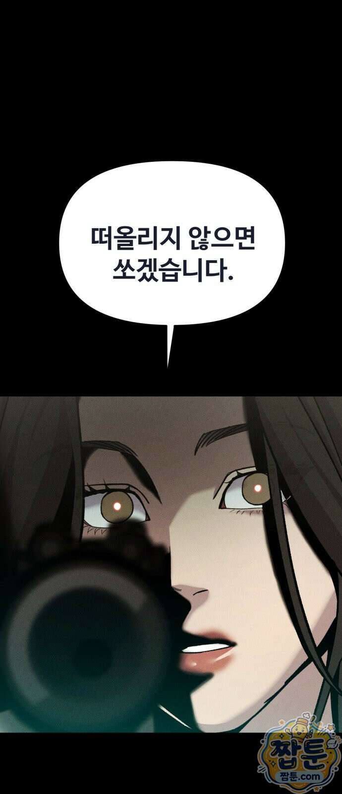 스트레이 불렛 11화 1
