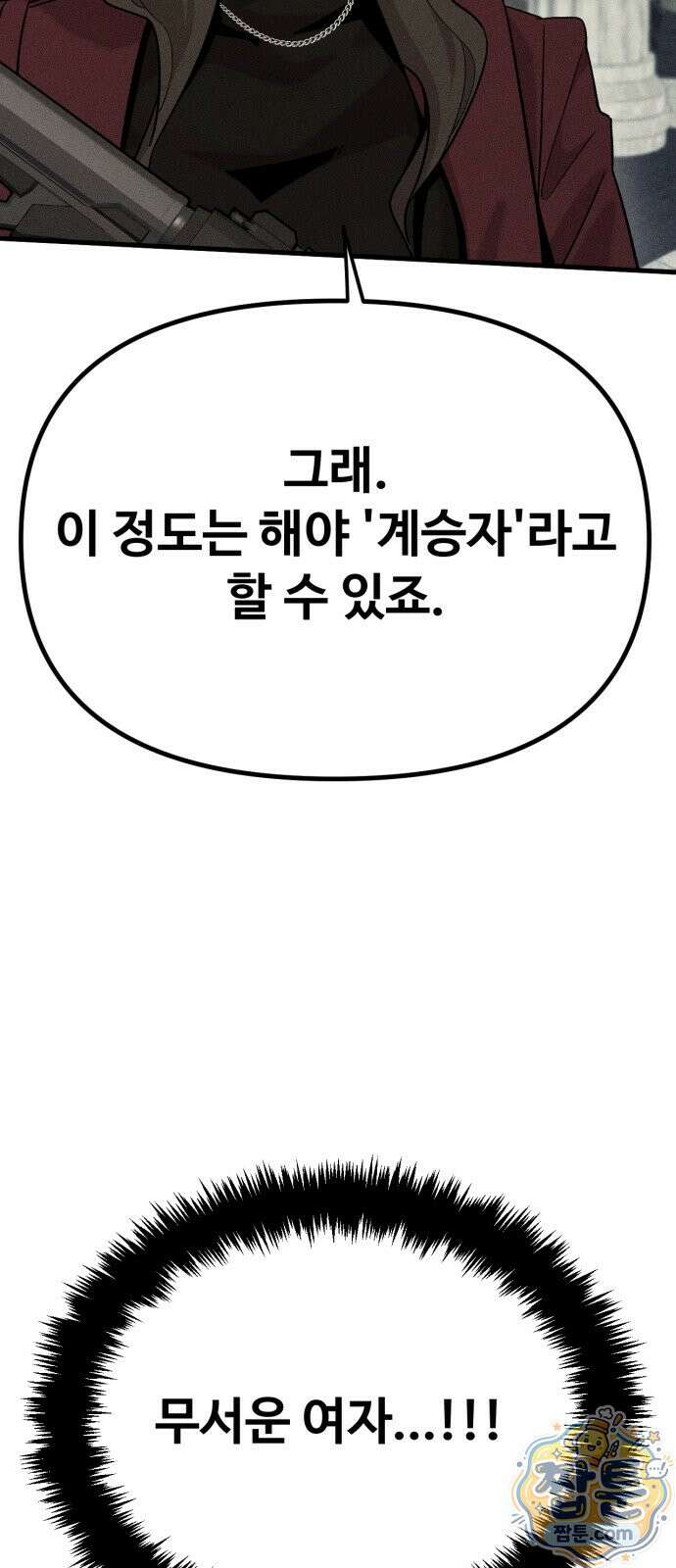 스트레이 불렛 11화 14