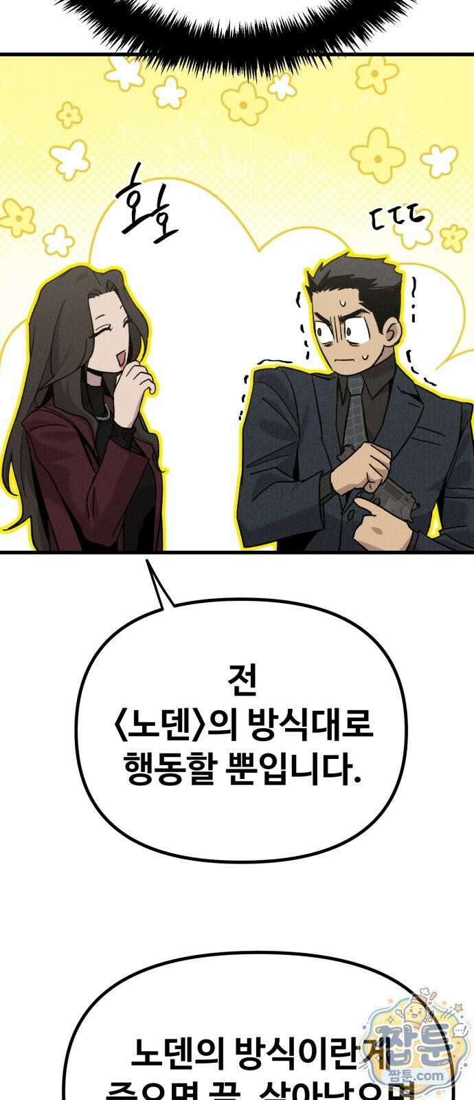 스트레이 불렛 11화 15