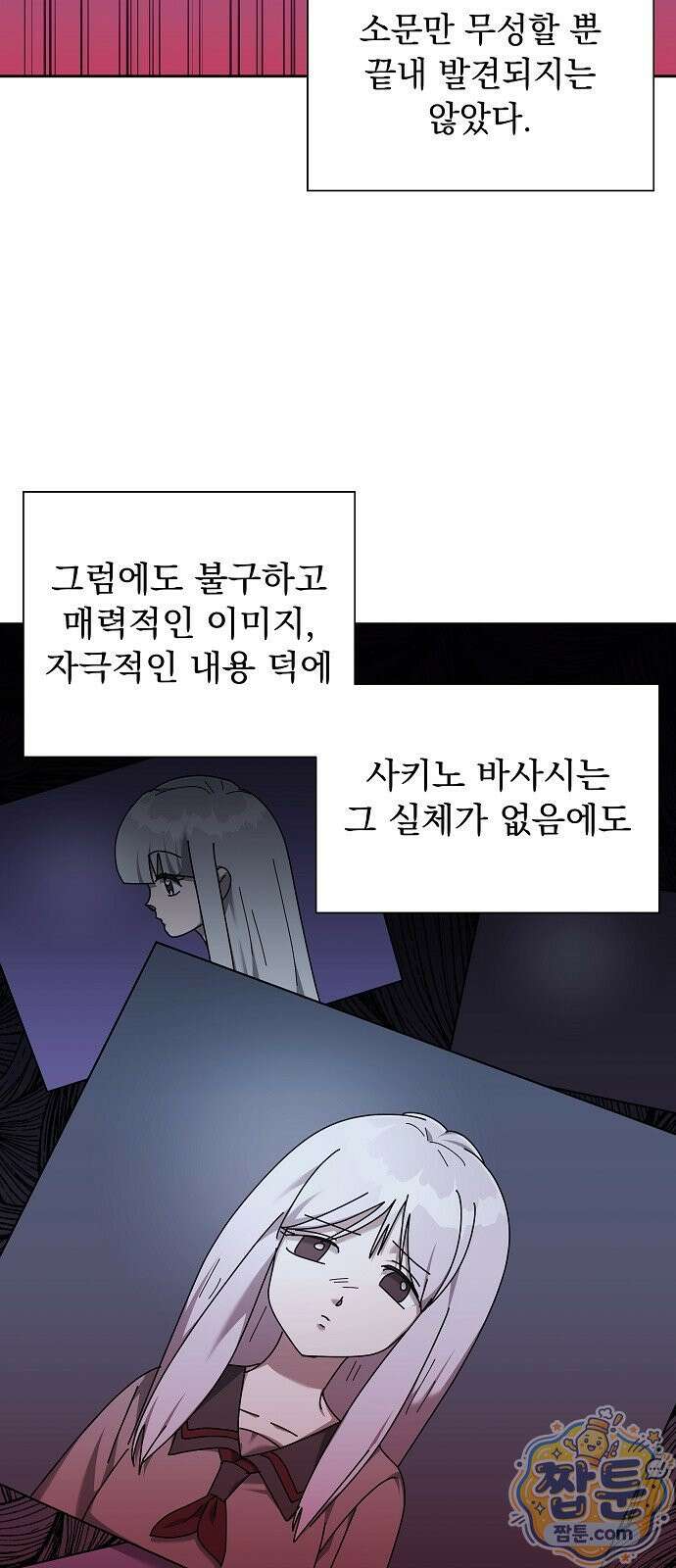 로스트 미디어샵 아코드 24화 8