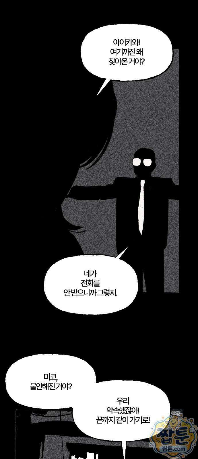 오사카 환상선 58화 1