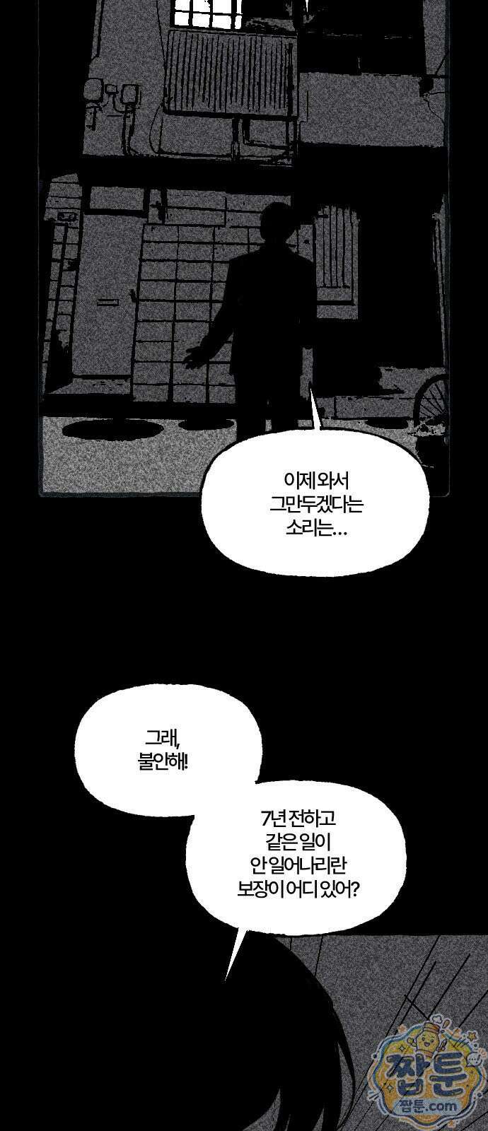 오사카 환상선 58화 2