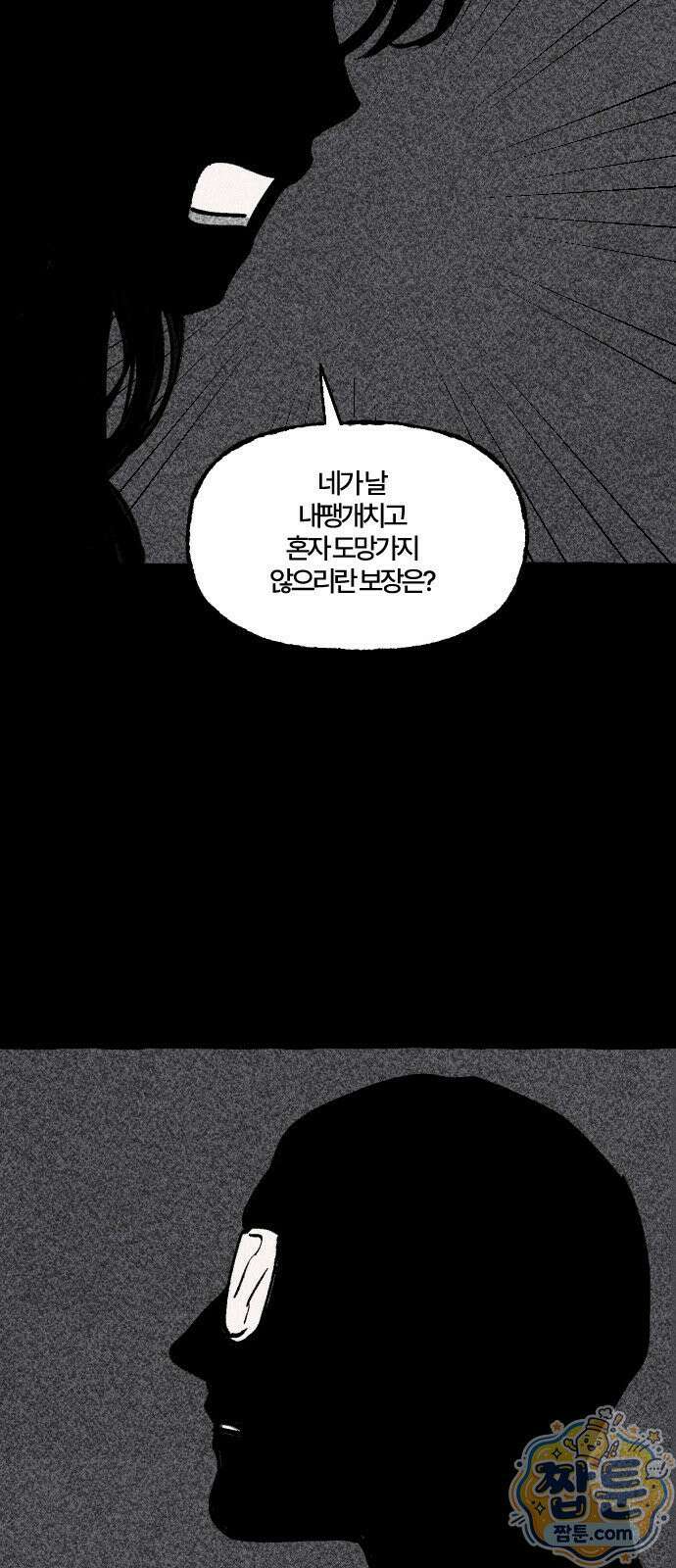 오사카 환상선 58화 3