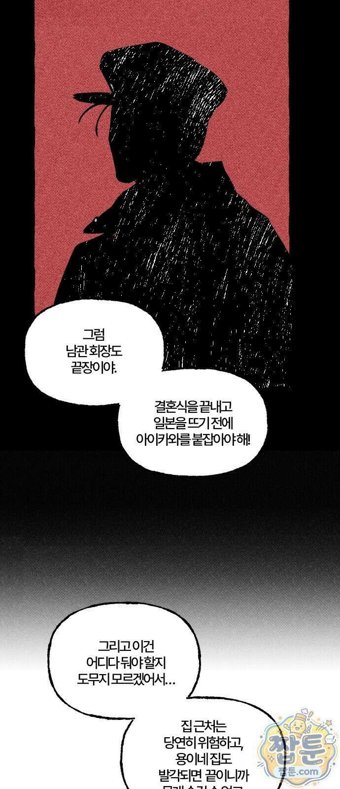 오사카 환상선 58화 9