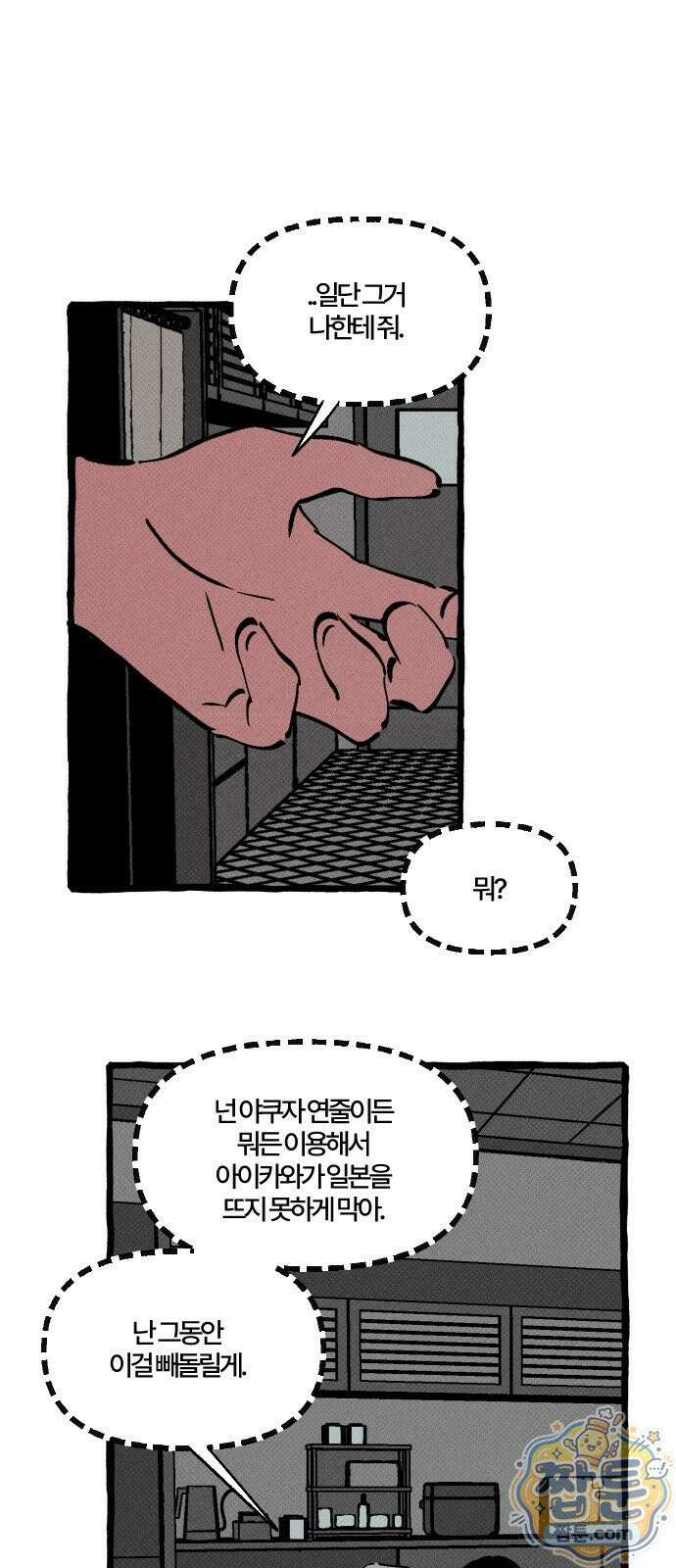 오사카 환상선 58화 13