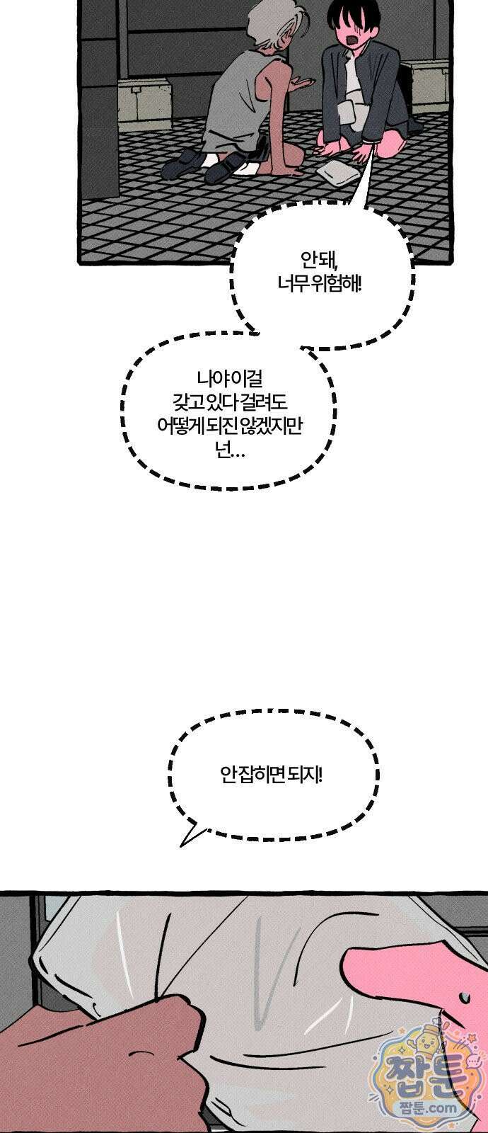 오사카 환상선 58화 14