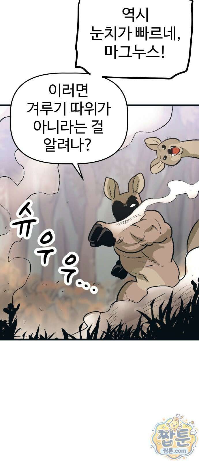 꽤애액 22화 6