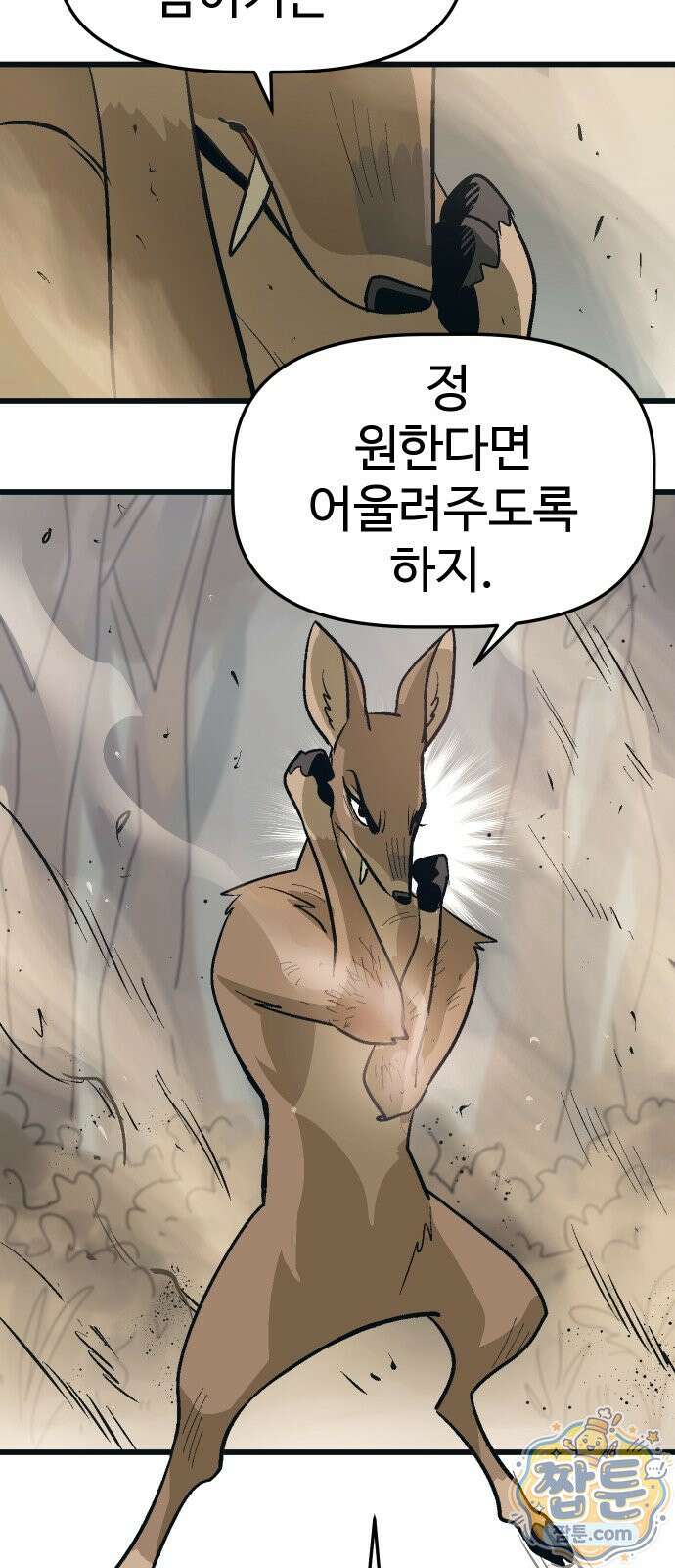 꽤애액 22화 8