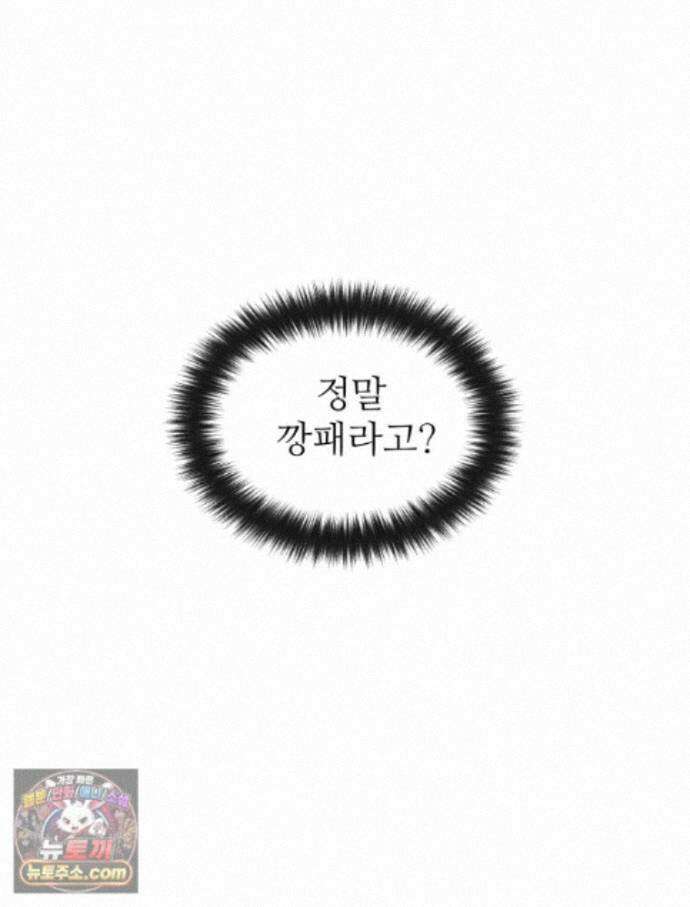나쁠수록 맛있다 [19세 완전판] 28화 10