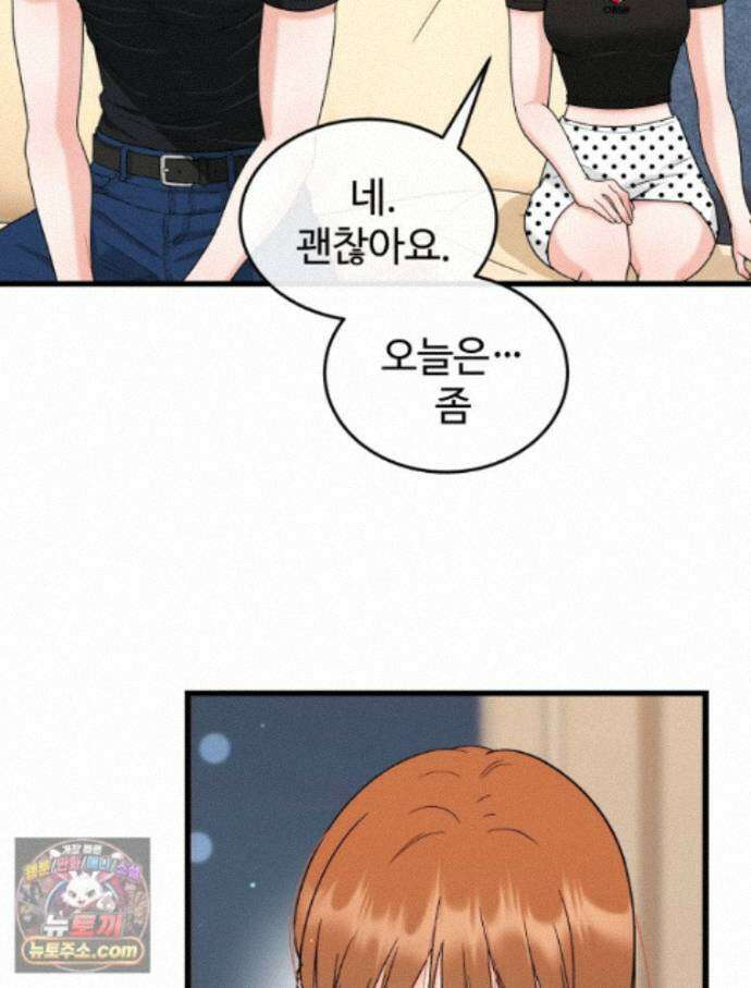 나쁠수록 맛있다 [19세 완전판] 28화 13