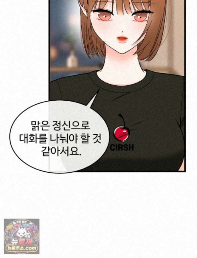 나쁠수록 맛있다 [19세 완전판] 28화 14