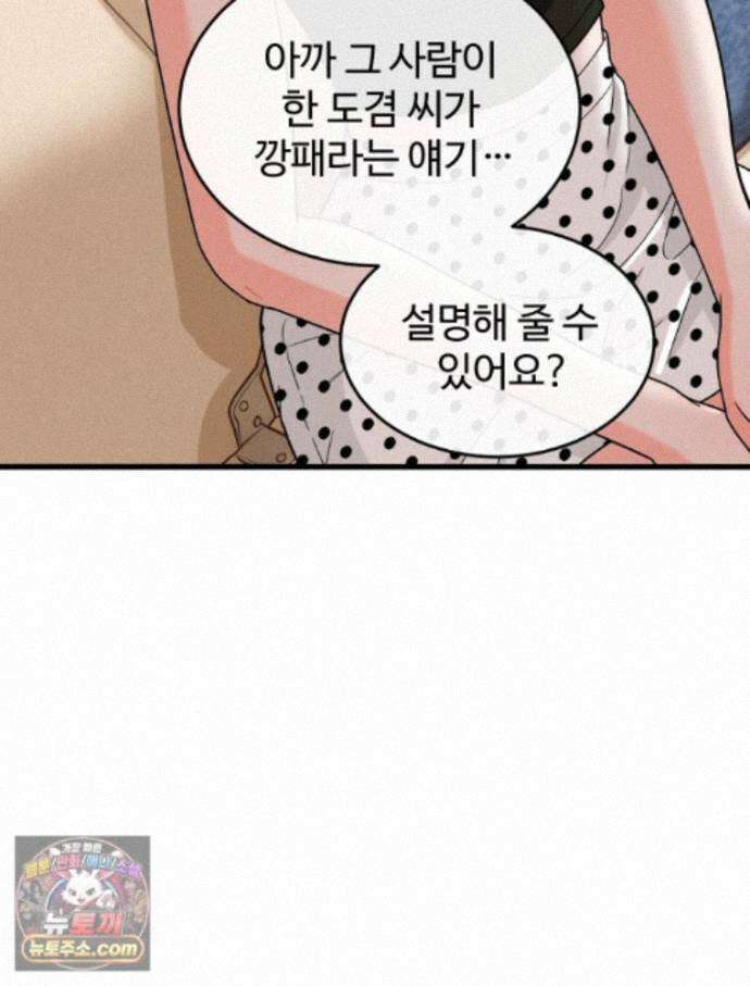 나쁠수록 맛있다 [19세 완전판] 28화 18