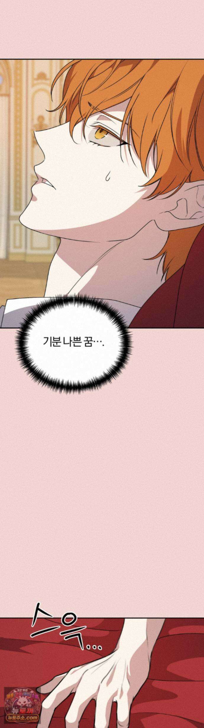 금수의 영역 48화 3