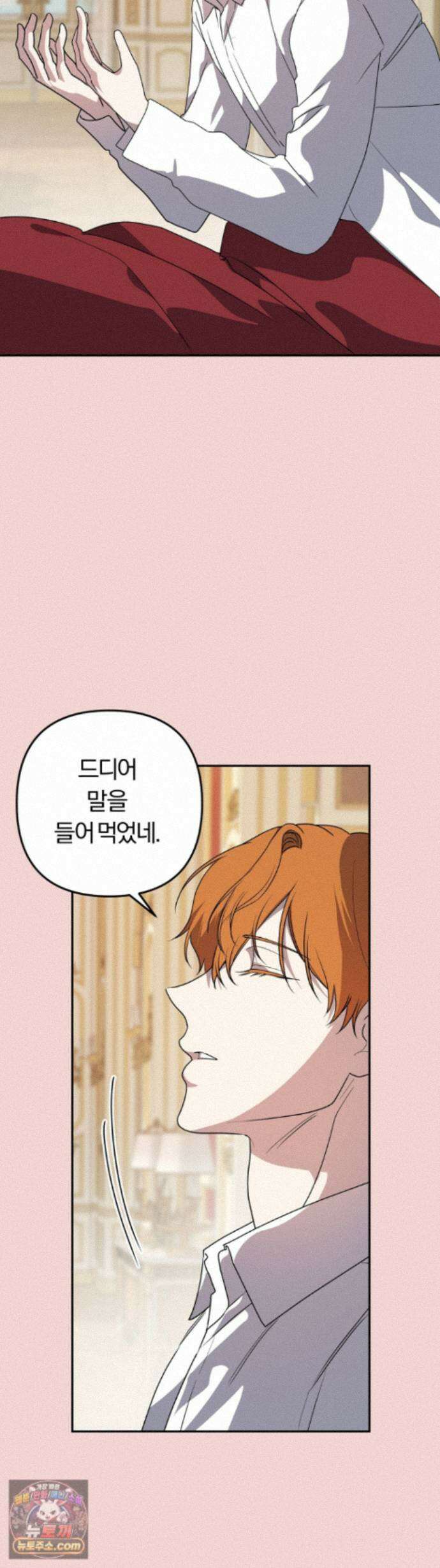 금수의 영역 48화 6