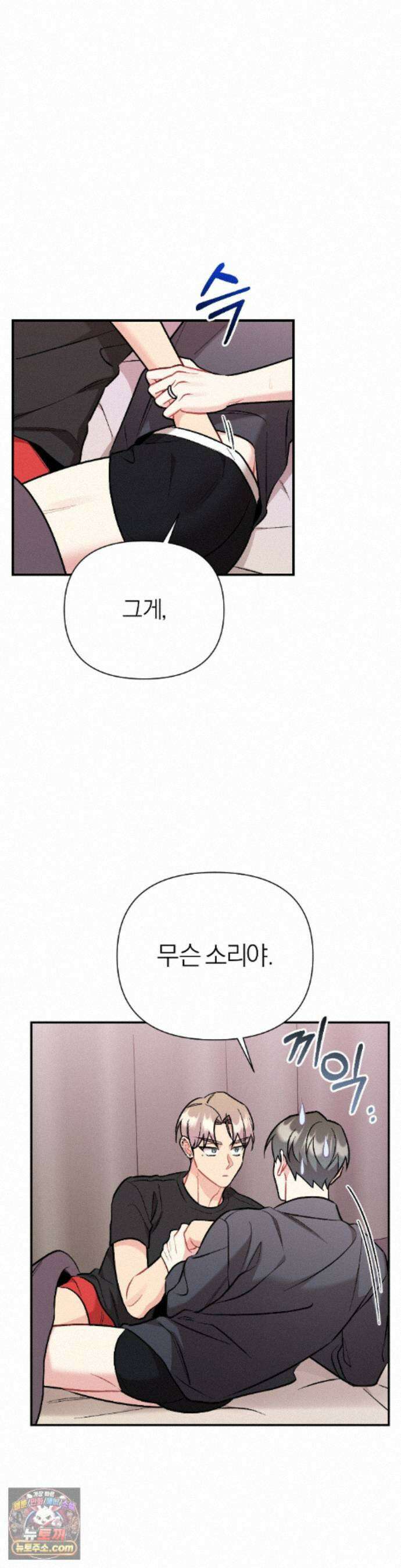 체리 콤플렉스 외전 11화 4
