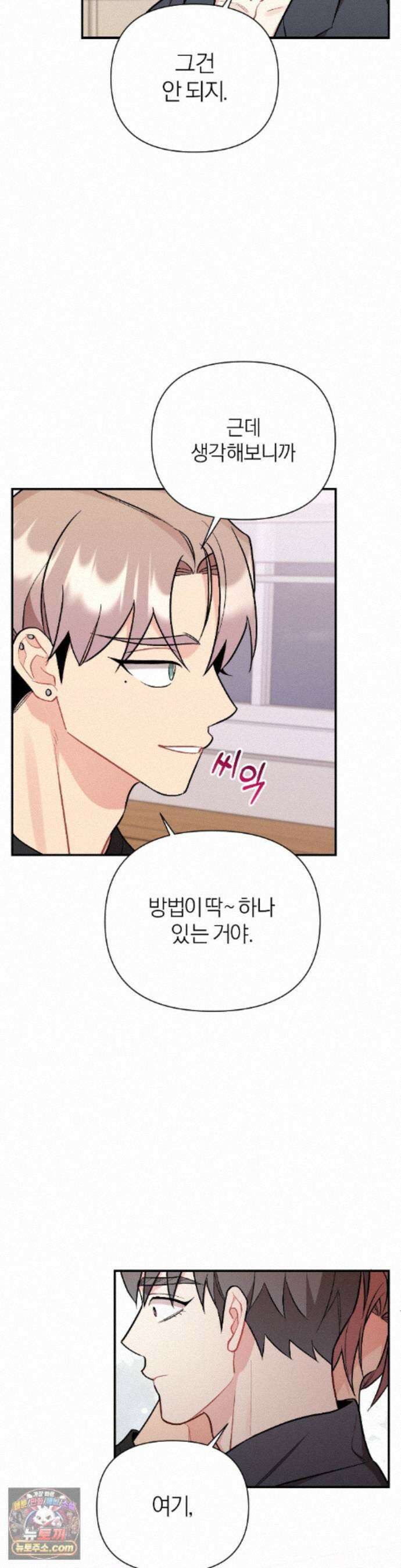 체리 콤플렉스 외전 11화 6