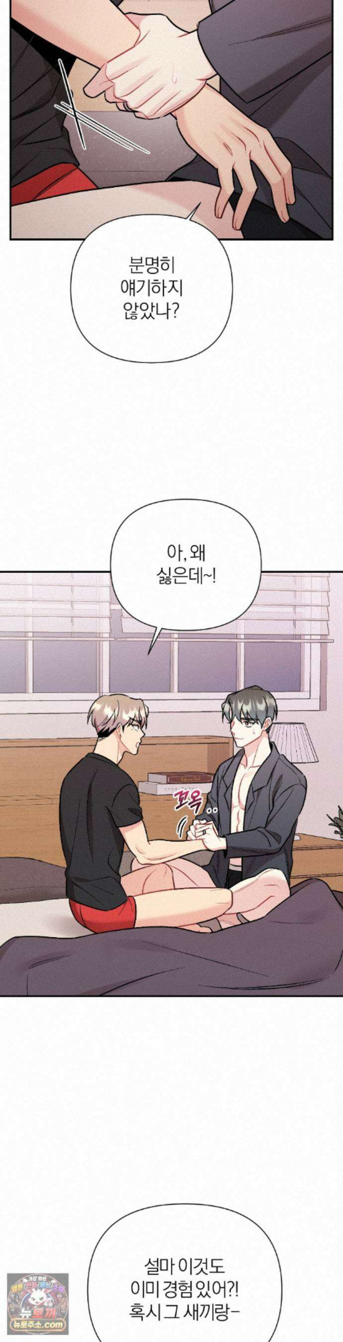 체리 콤플렉스 외전 11화 8