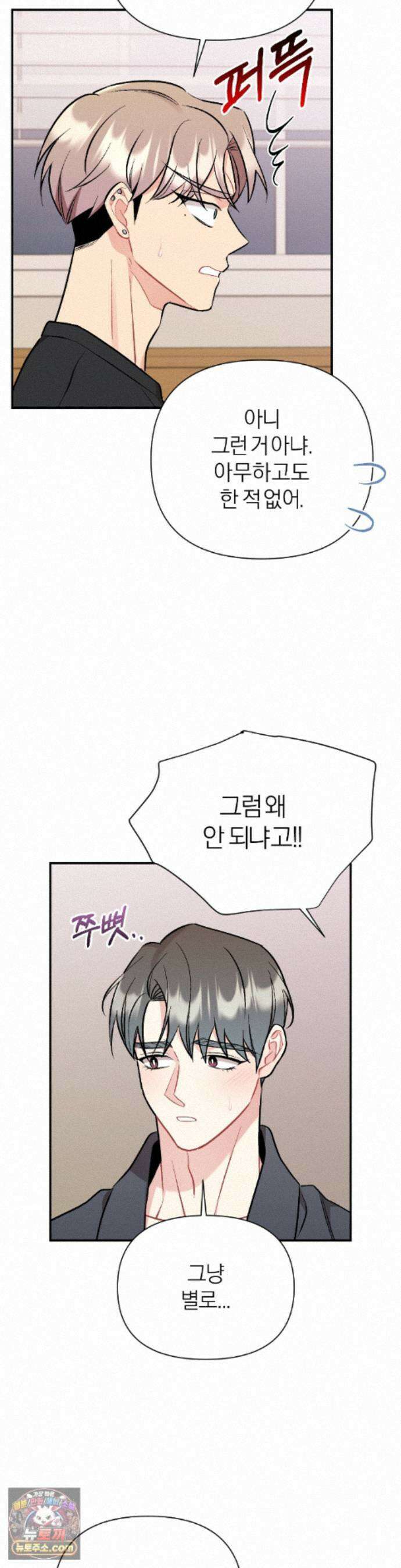 체리 콤플렉스 외전 11화 9