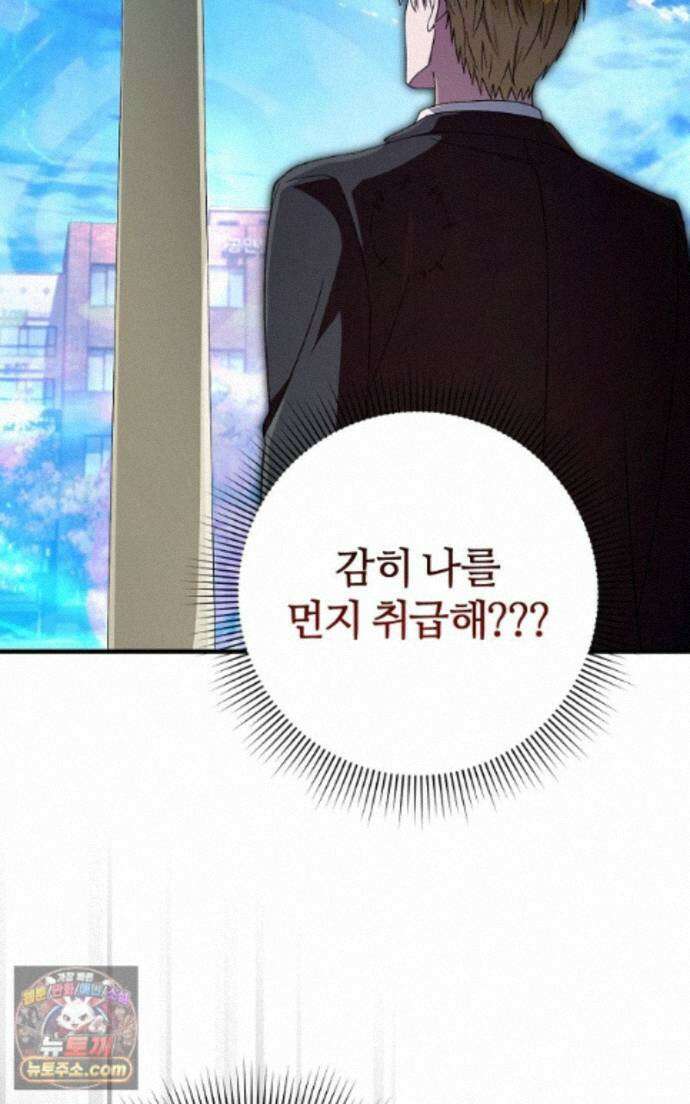 이세계 착각 헌터 99화 2