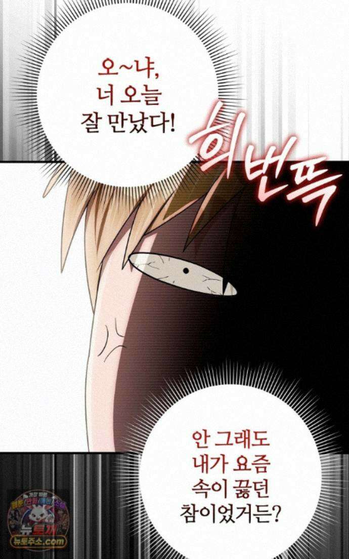 이세계 착각 헌터 99화 3
