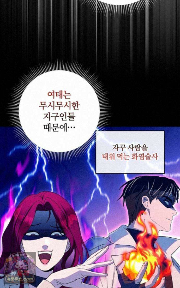이세계 착각 헌터 99화 4