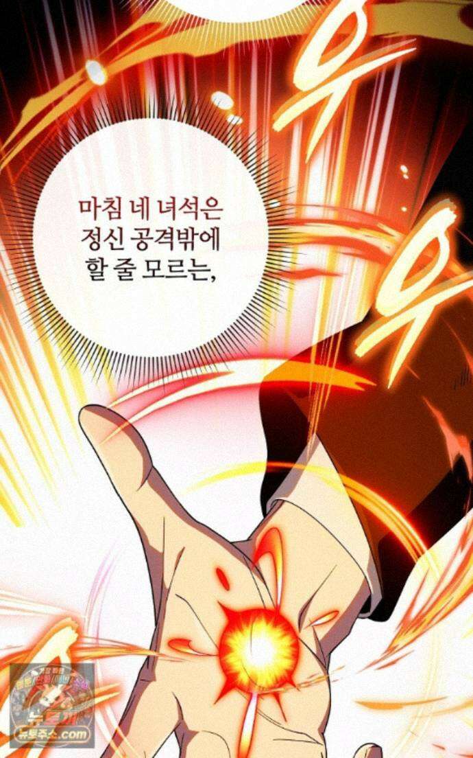 이세계 착각 헌터 99화 6