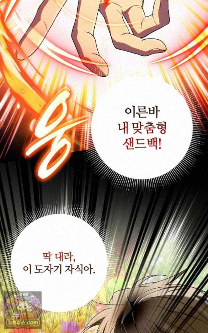 이세계 착각 헌터 99화 7