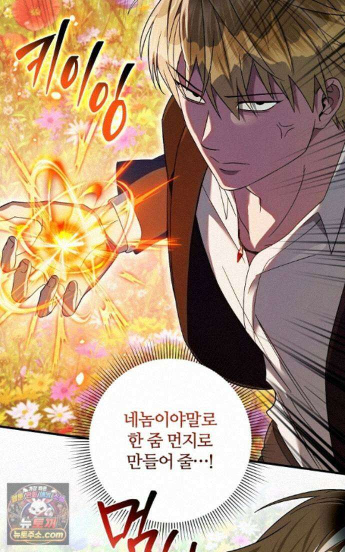 이세계 착각 헌터 99화 8