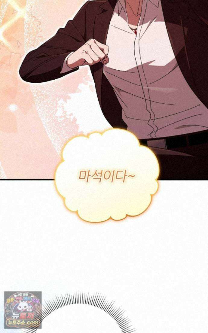 이세계 착각 헌터 99화 11