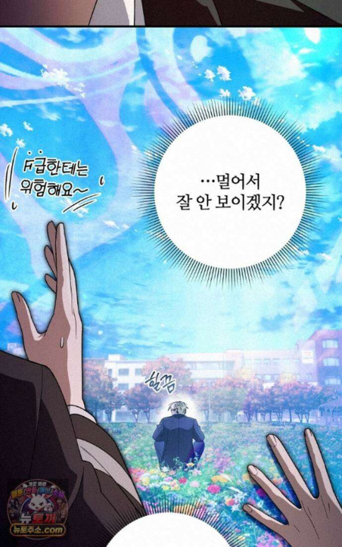 이세계 착각 헌터 99화 14
