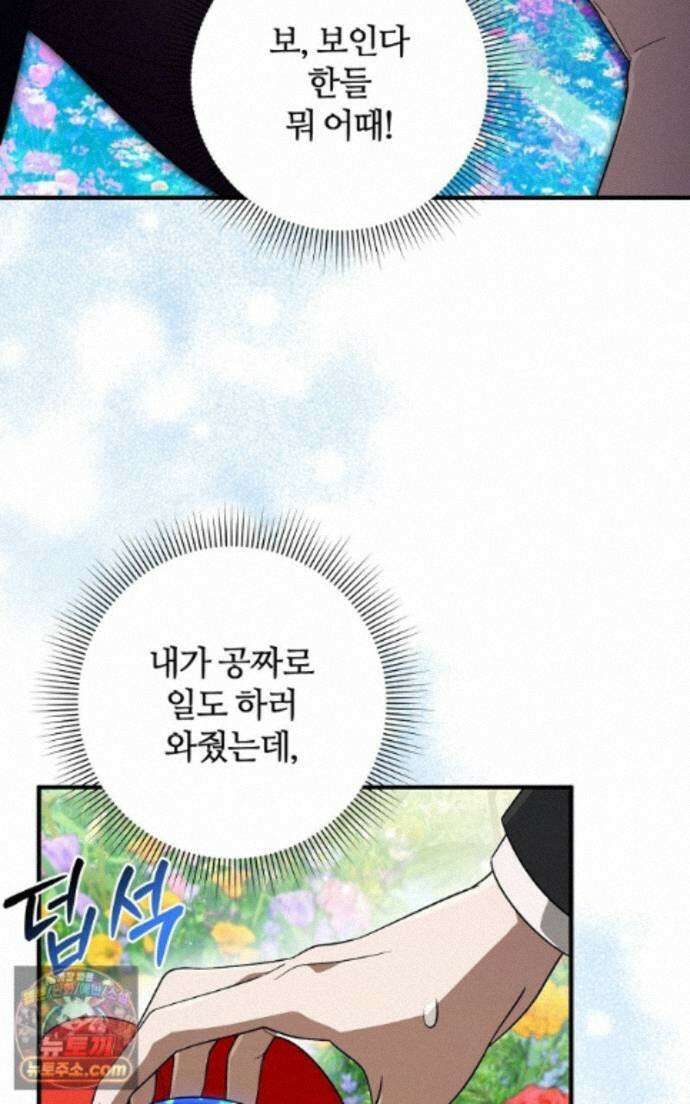이세계 착각 헌터 99화 15