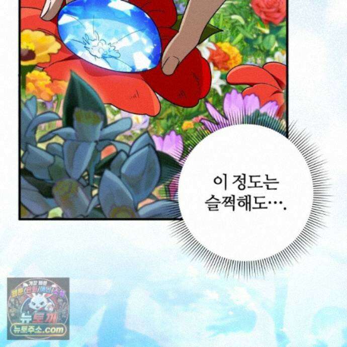 이세계 착각 헌터 99화 16