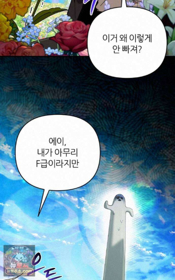 이세계 착각 헌터 99화 18