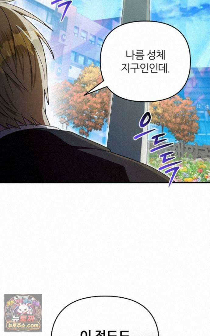 이세계 착각 헌터 99화 19