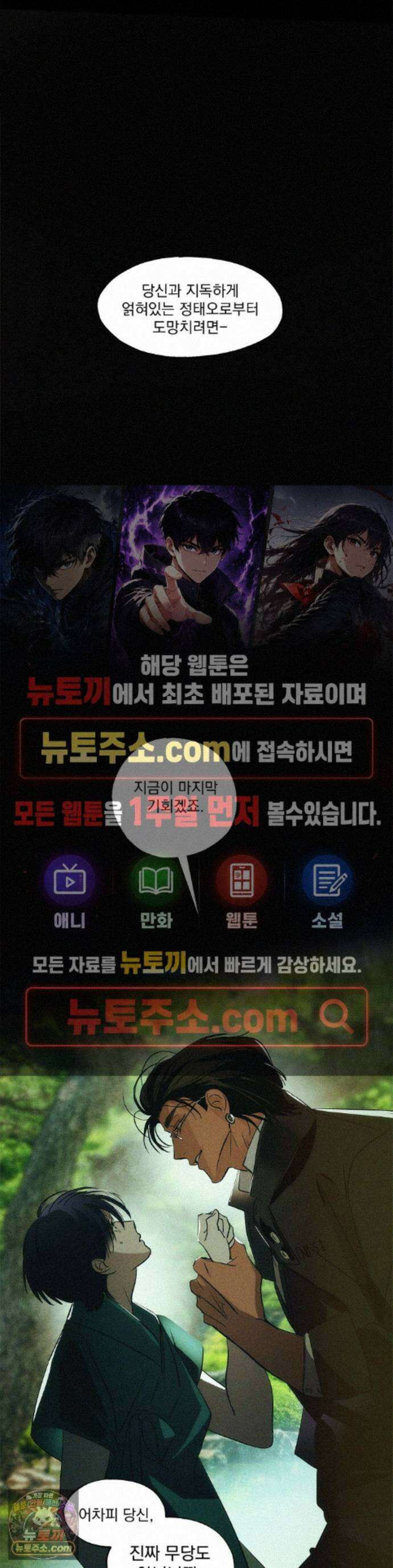 신결 38화 1