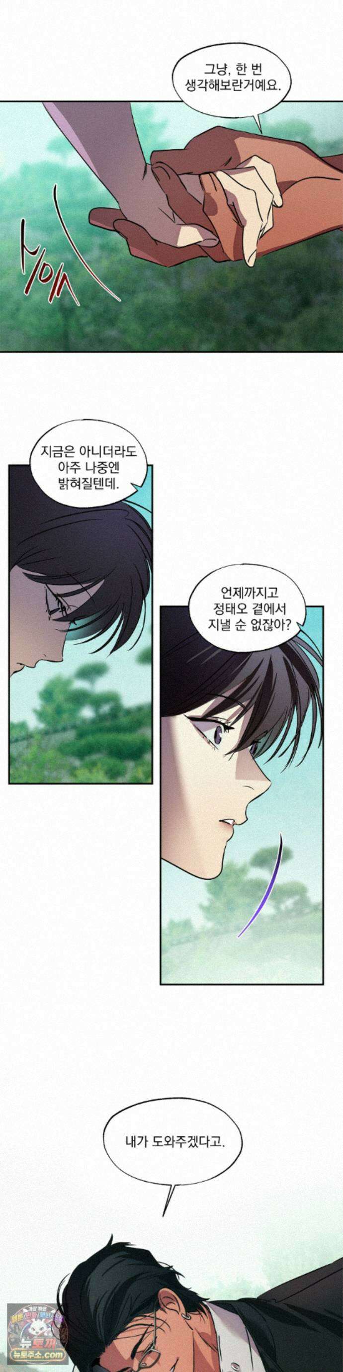 신결 38화 9