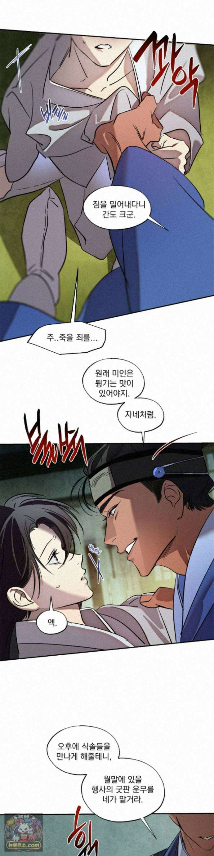 신결 38화 16