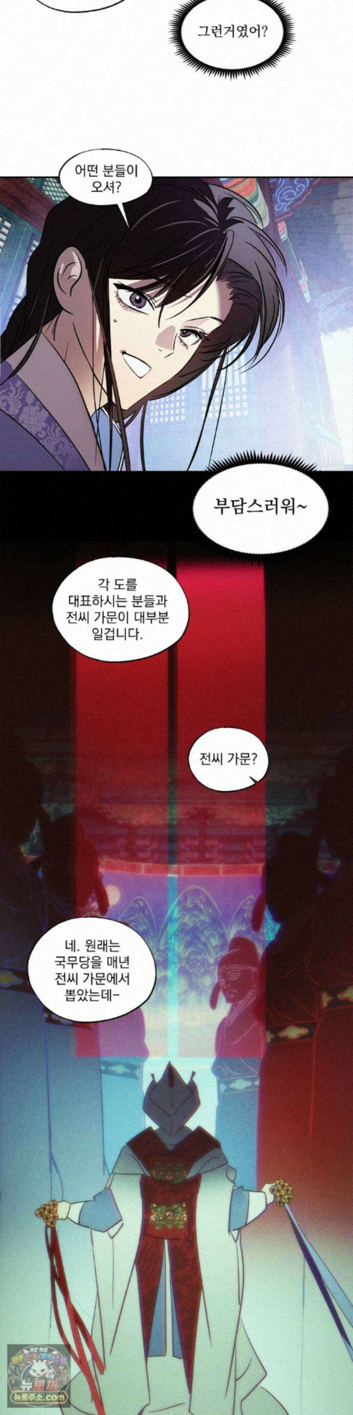 신결 38화 21