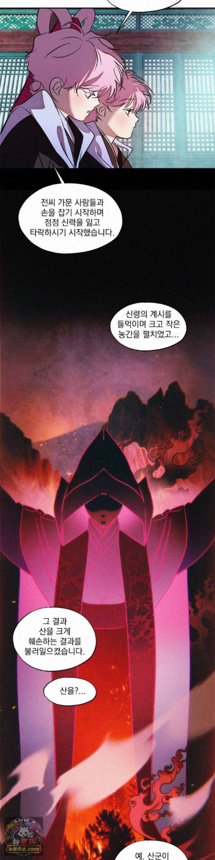 신결 38화 25