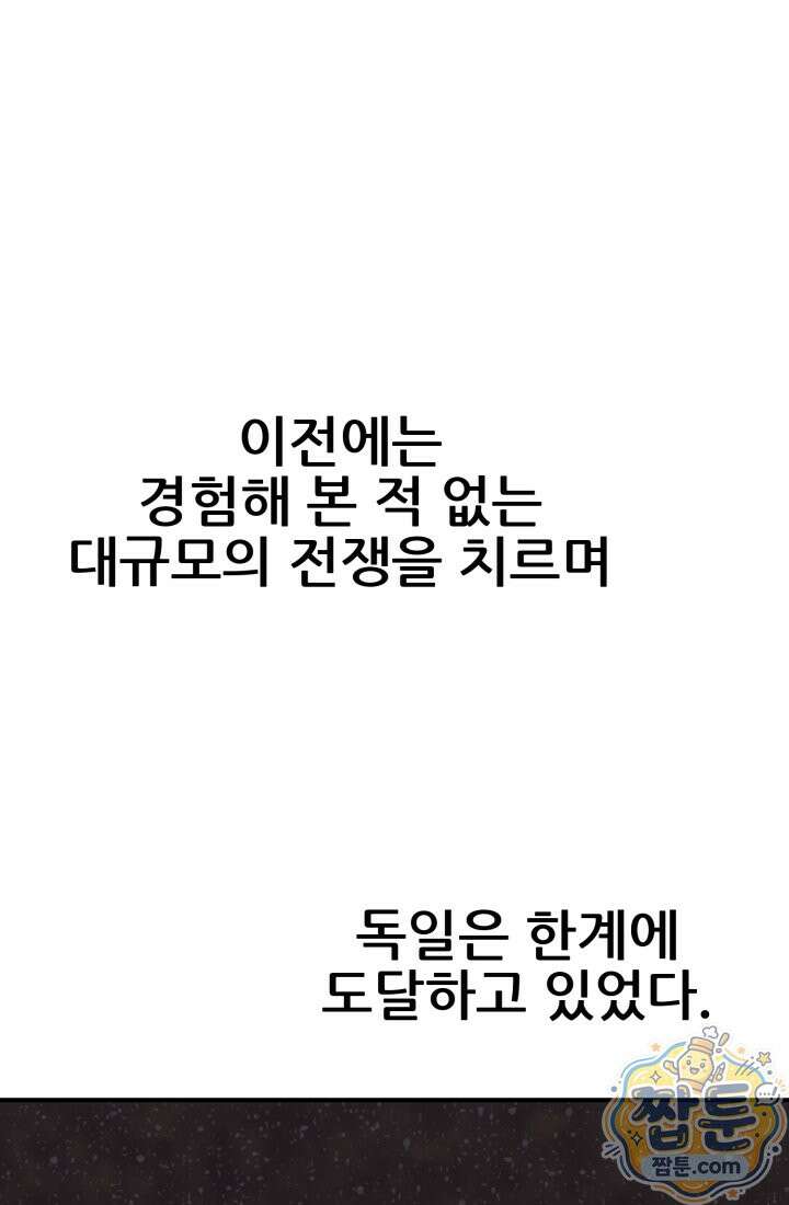 검은머리 미군 대원수 42화 1