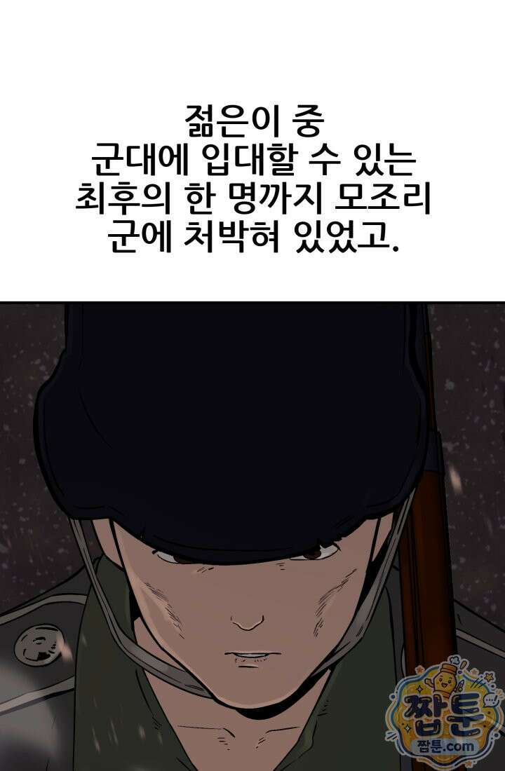 검은머리 미군 대원수 42화 3