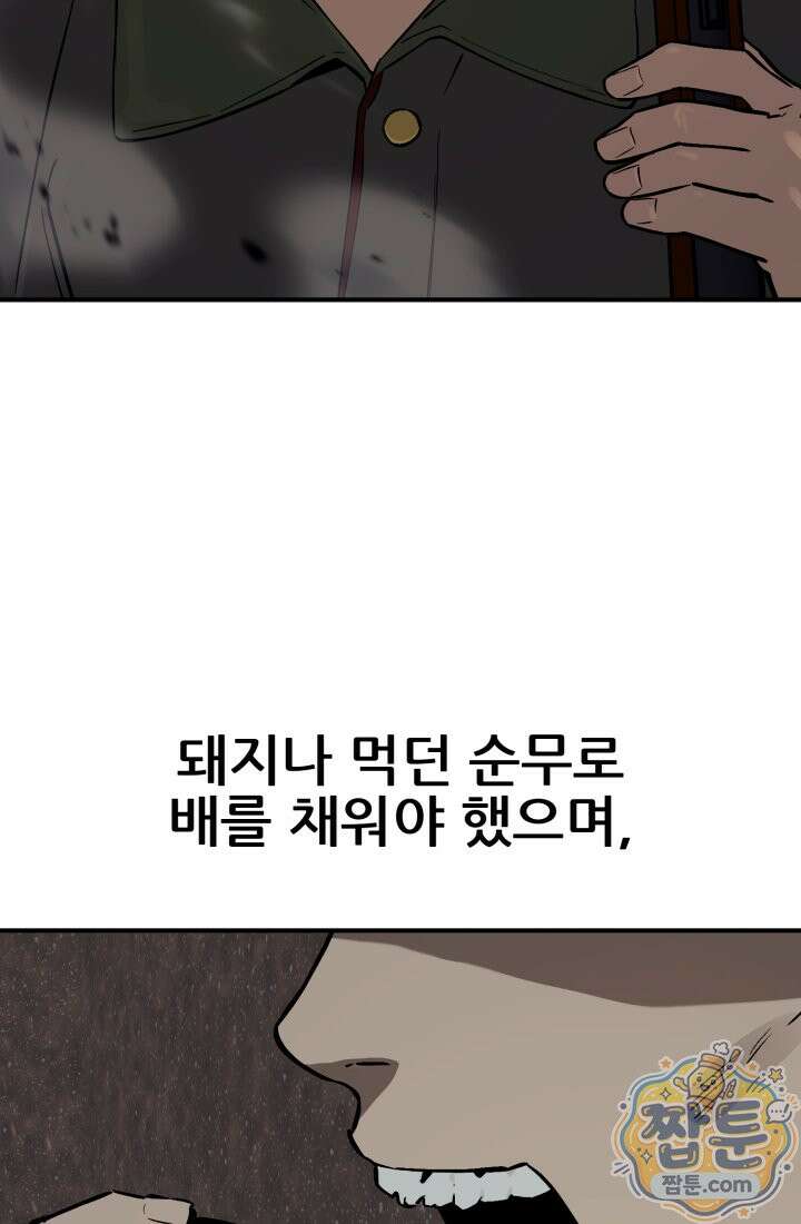 검은머리 미군 대원수 42화 4