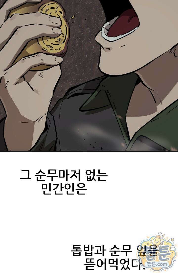 검은머리 미군 대원수 42화 5