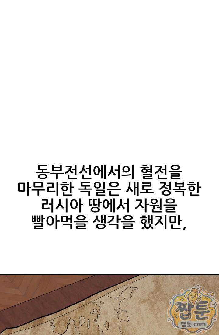 검은머리 미군 대원수 42화 6