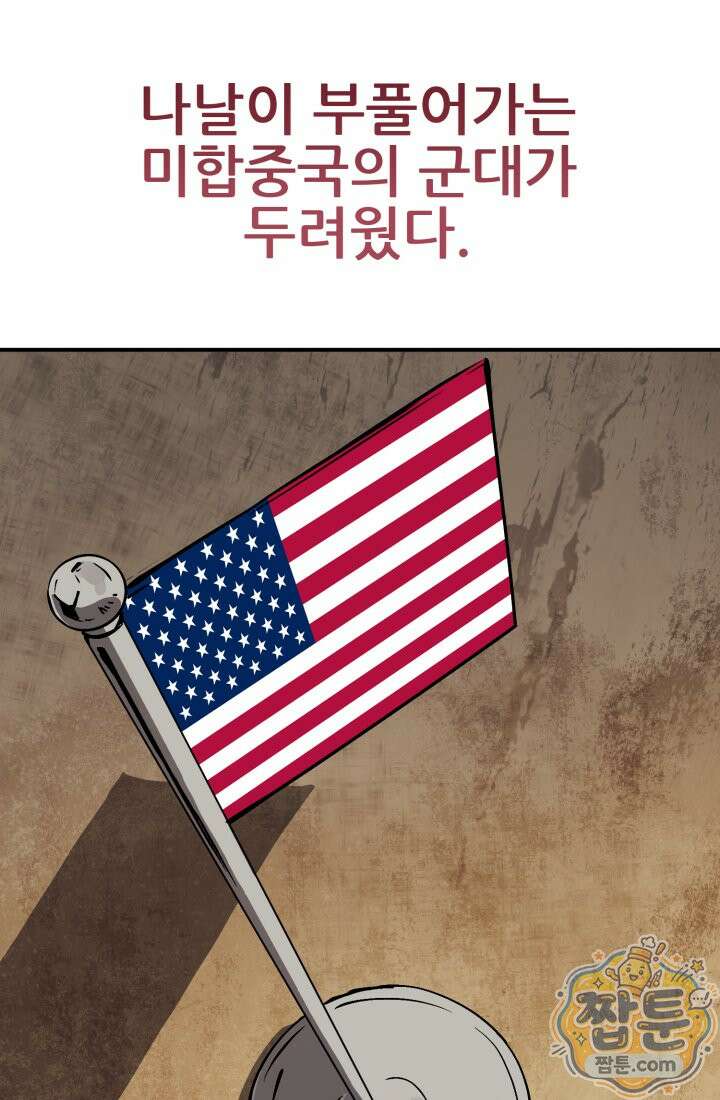 검은머리 미군 대원수 42화 8
