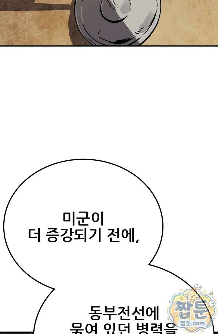 검은머리 미군 대원수 42화 9