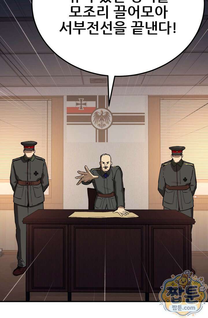 검은머리 미군 대원수 42화 10